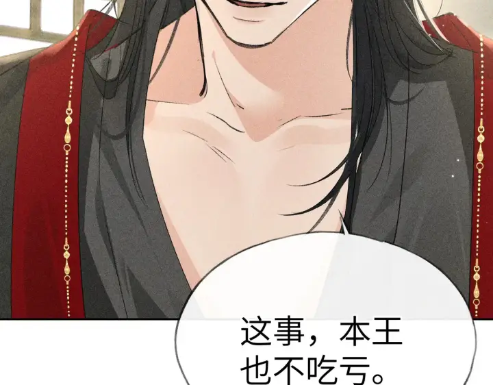 漫画《诱敌深入》17 这事本王不吃亏第98张图