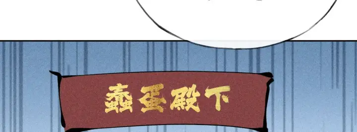 漫画《诱敌深入》17 这事本王不吃亏第99张图