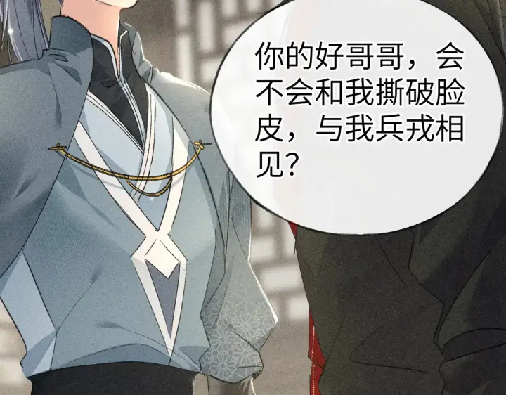 漫画《诱敌深入》18 皇兄这里有变态第10张图
