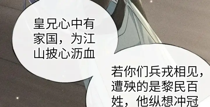 漫画《诱敌深入》18 皇兄这里有变态第21张图