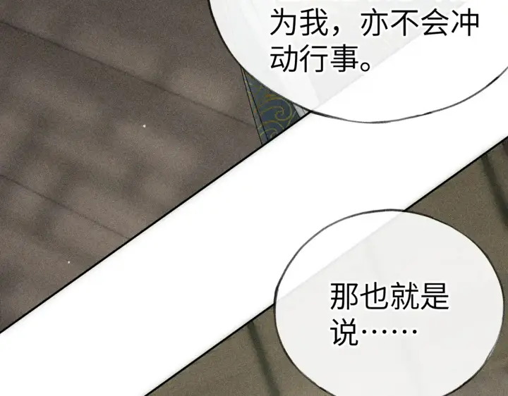 漫画《诱敌深入》18 皇兄这里有变态第22张图
