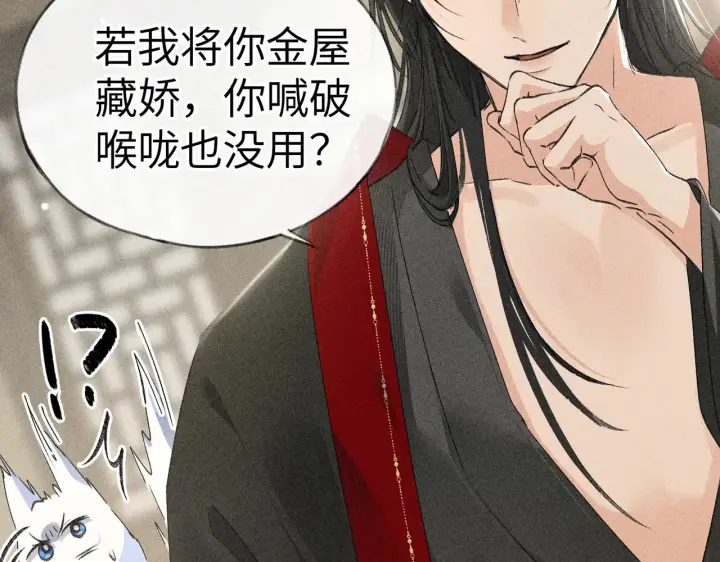 漫画《诱敌深入》18 皇兄这里有变态第24张图