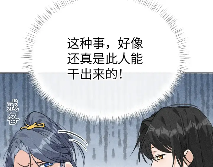 漫画《诱敌深入》18 皇兄这里有变态第26张图