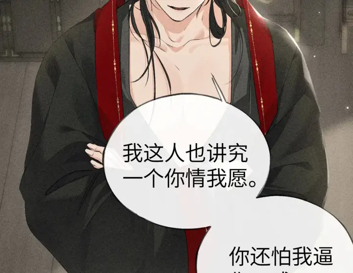 漫画《诱敌深入》18 皇兄这里有变态第29张图