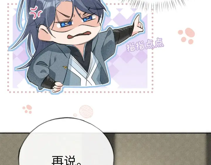漫画《诱敌深入》18 皇兄这里有变态第32张图