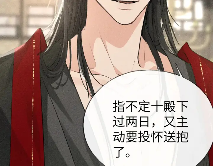 漫画《诱敌深入》18 皇兄这里有变态第34张图