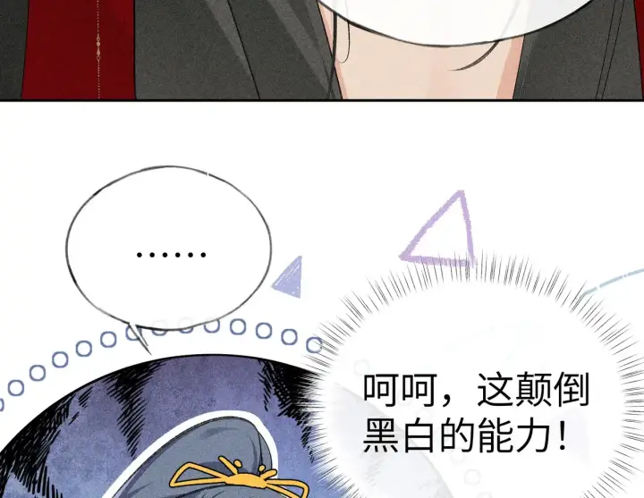 漫画《诱敌深入》18 皇兄这里有变态第35张图