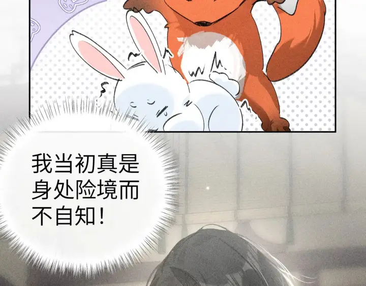 漫画《诱敌深入》18 皇兄这里有变态第46张图