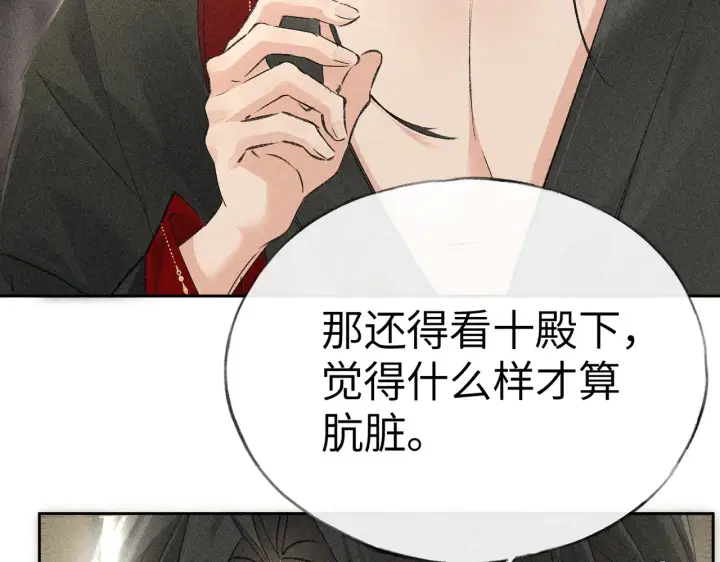 漫画《诱敌深入》18 皇兄这里有变态第48张图