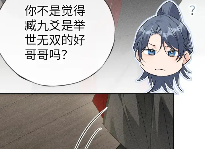 漫画《诱敌深入》18 皇兄这里有变态第7张图