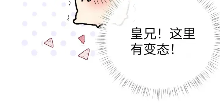 漫画《诱敌深入》18 皇兄这里有变态第71张图
