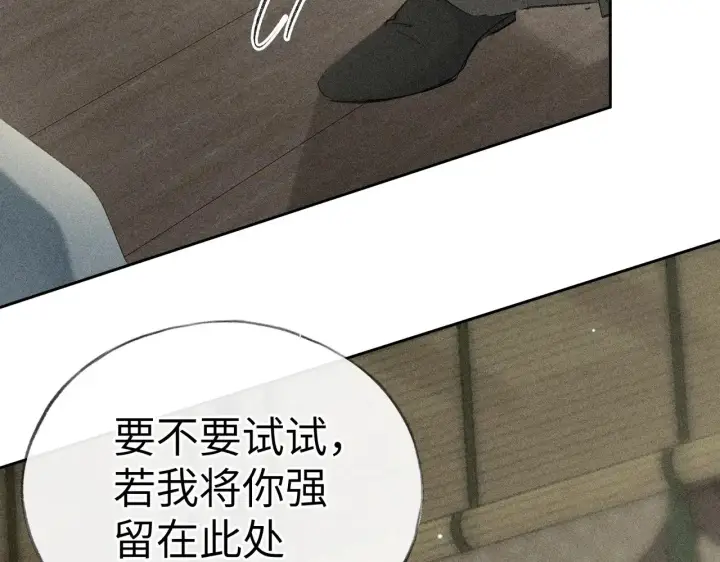 漫画《诱敌深入》18 皇兄这里有变态第8张图