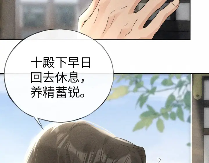 漫画《诱敌深入》18 皇兄这里有变态第82张图