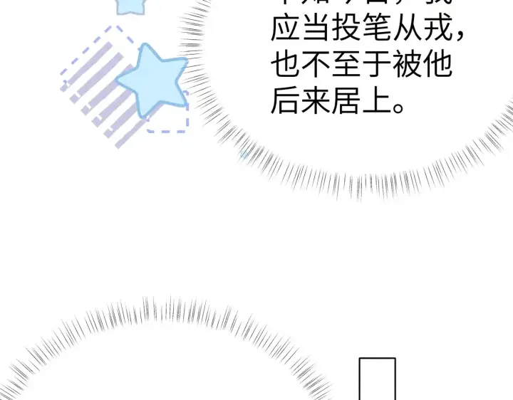 漫画《诱敌深入》18 皇兄这里有变态第94张图