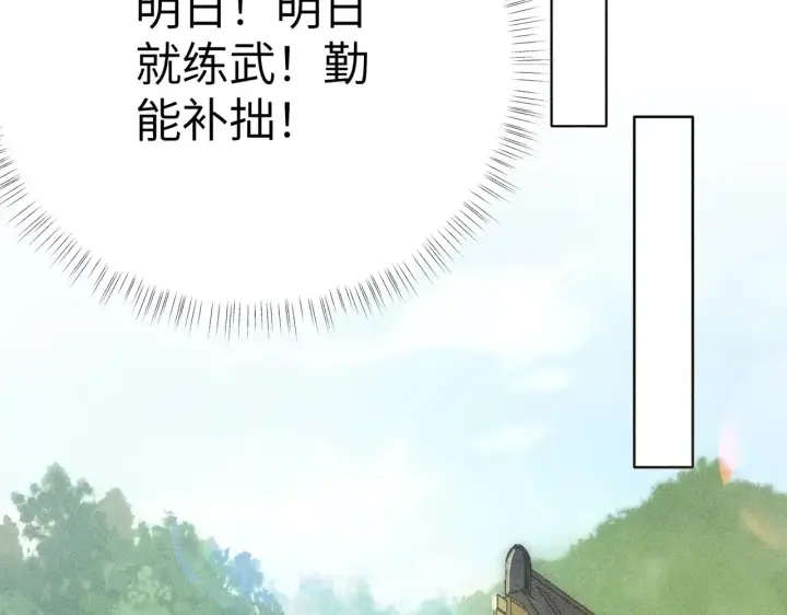 漫画《诱敌深入》18 皇兄这里有变态第96张图