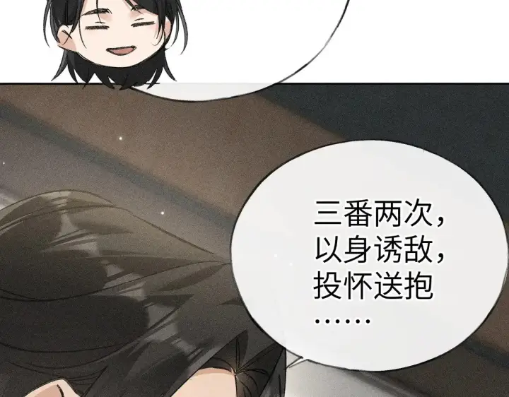 漫画《诱敌深入》19 你只对我特殊吗第100张图