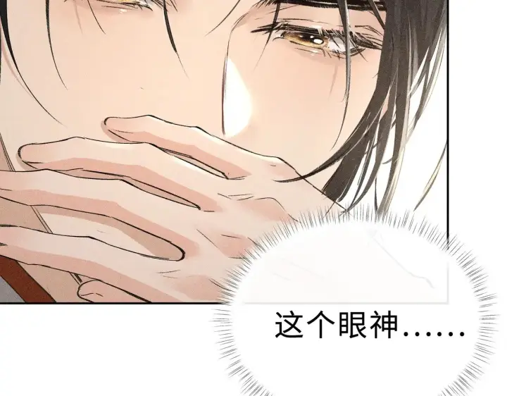 漫画《诱敌深入》19 你只对我特殊吗第106张图