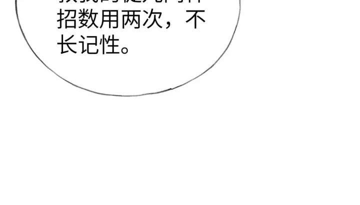 漫画《诱敌深入》19 你只对我特殊吗第109张图