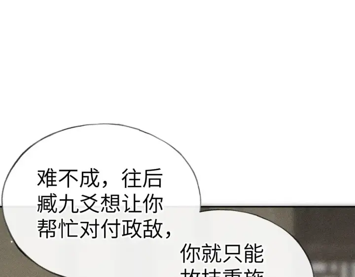 漫画《诱敌深入》19 你只对我特殊吗第110张图