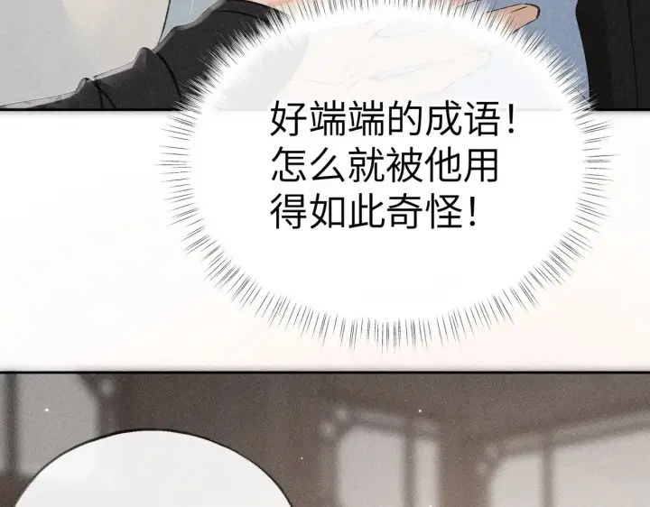 漫画《诱敌深入》19 你只对我特殊吗第114张图