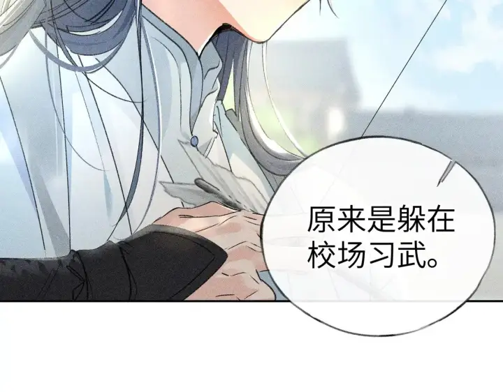 漫画《诱敌深入》19 你只对我特殊吗第30张图