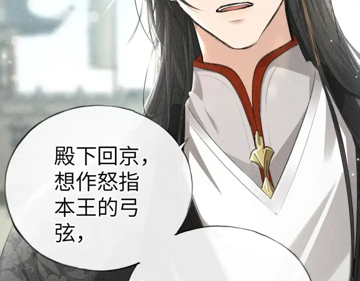 漫画《诱敌深入》19 你只对我特殊吗第76张图