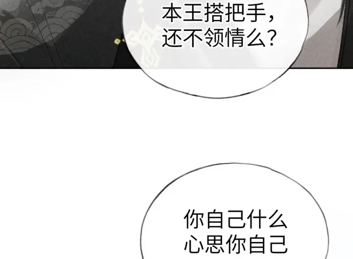 漫画《诱敌深入》19 你只对我特殊吗第77张图