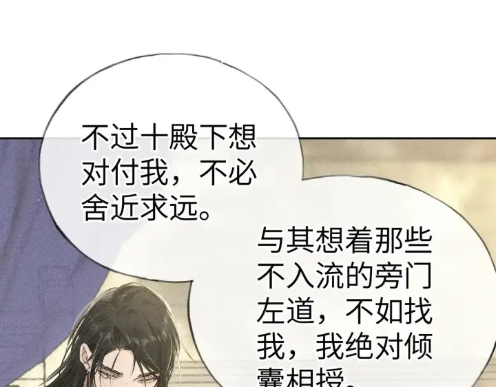 漫画《诱敌深入》19 你只对我特殊吗第92张图