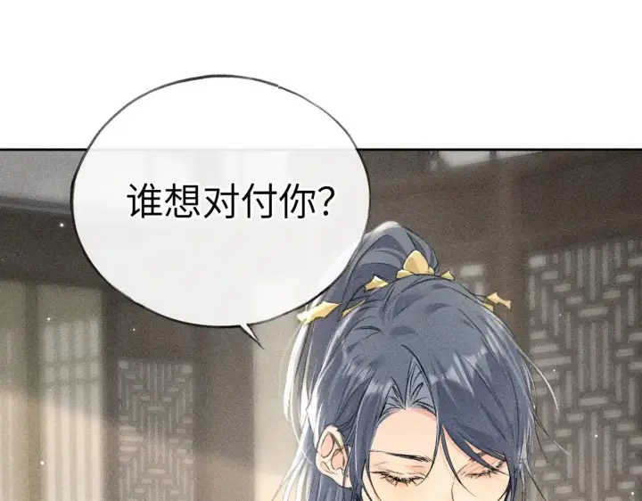 漫画《诱敌深入》19 你只对我特殊吗第98张图