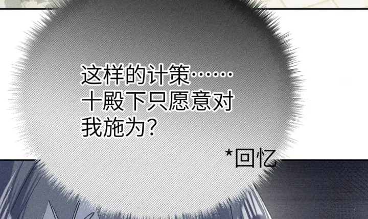 漫画《诱敌深入》21 他竟然变本加厉第104张图