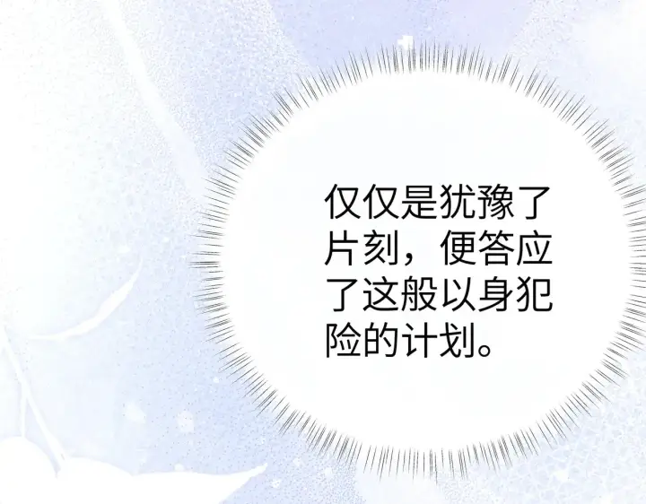 漫画《诱敌深入》21 他竟然变本加厉第111张图