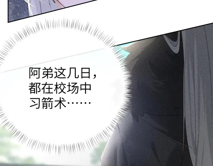 漫画《诱敌深入》21 他竟然变本加厉第30张图