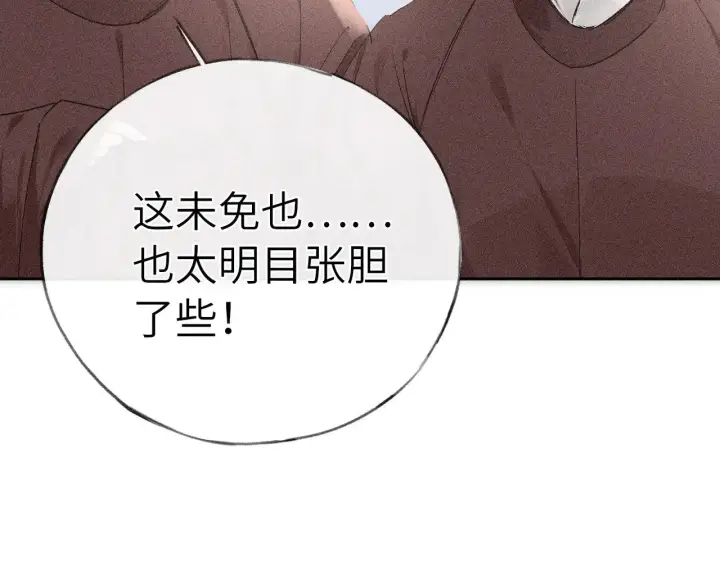 漫画《诱敌深入》21 他竟然变本加厉第36张图