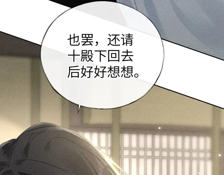 漫画《诱敌深入》21 他竟然变本加厉第87张图