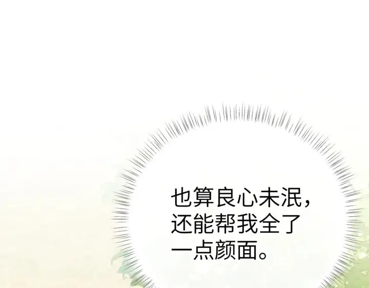 漫画《诱敌深入》21 他竟然变本加厉第99张图
