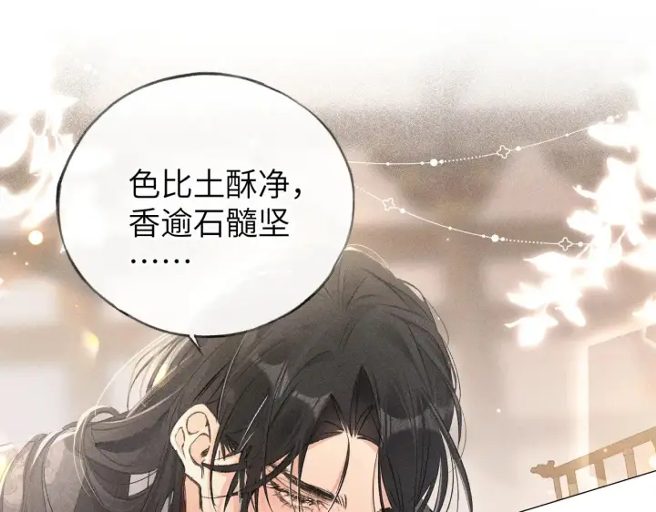 漫画《诱敌深入》26 磨砻流玉乳第24张图