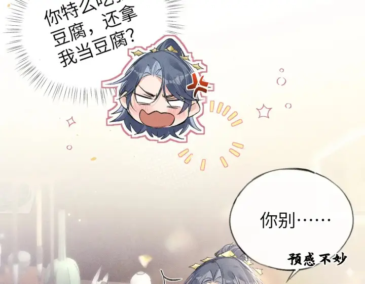 漫画《诱敌深入》26 磨砻流玉乳第30张图