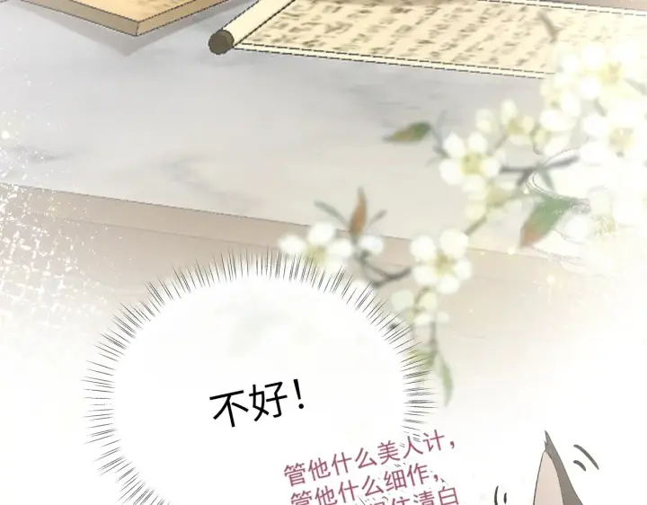 漫画《诱敌深入》26 磨砻流玉乳第8张图
