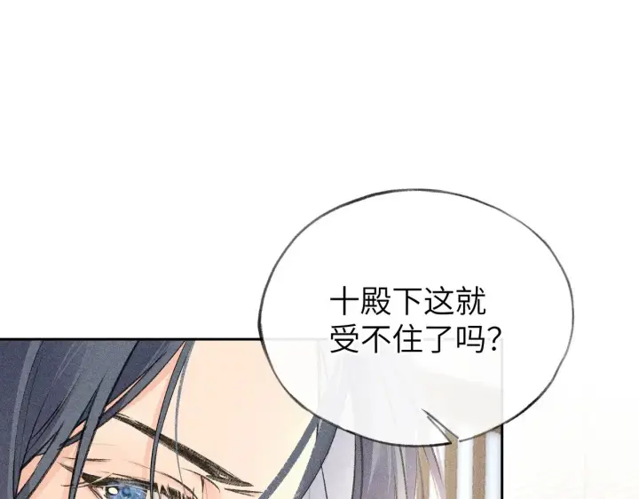 漫画《诱敌深入》26 磨砻流玉乳第83张图