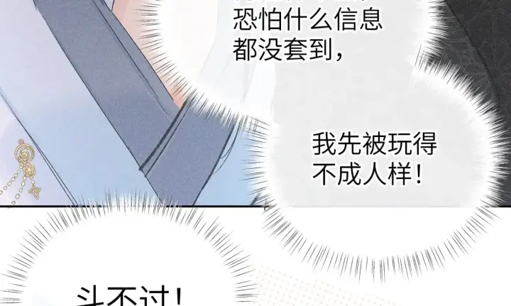 漫画《诱敌深入》26 磨砻流玉乳第88张图