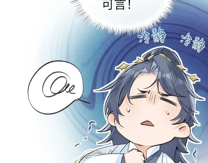 漫画《诱敌深入》27 有办法对付你第12张图