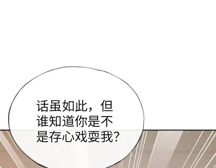漫画《诱敌深入》27 有办法对付你第14张图