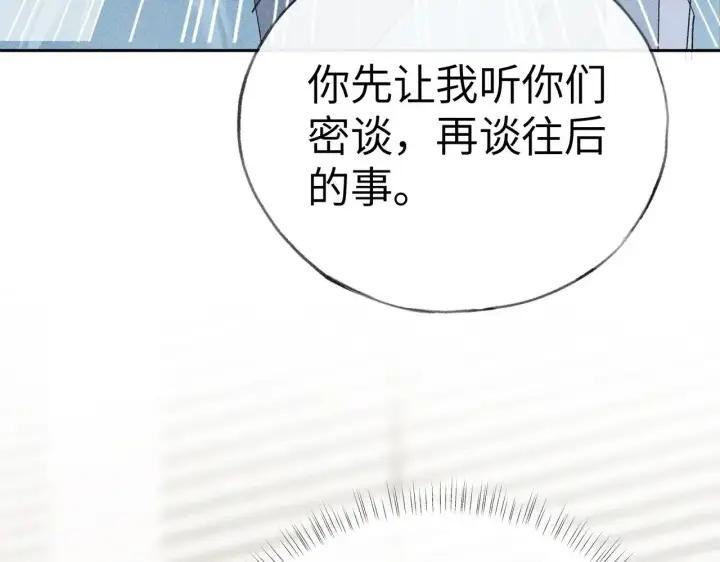 漫画《诱敌深入》27 有办法对付你第18张图