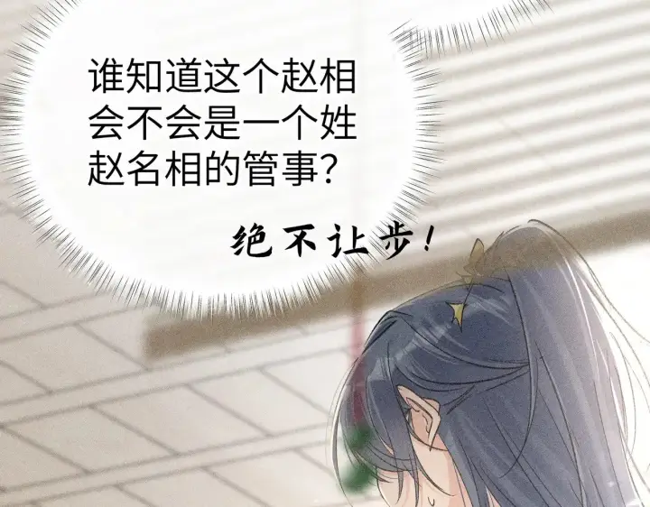 漫画《诱敌深入》27 有办法对付你第20张图