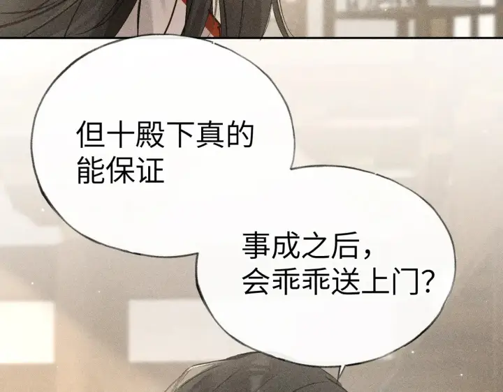 漫画《诱敌深入》27 有办法对付你第26张图