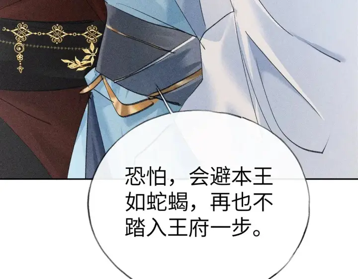 漫画《诱敌深入》27 有办法对付你第30张图