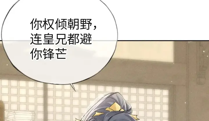 漫画《诱敌深入》27 有办法对付你第37张图
