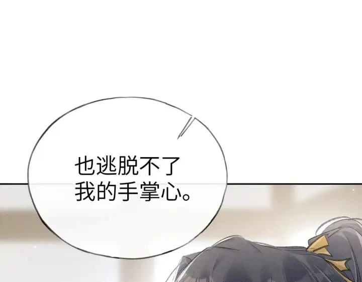 漫画《诱敌深入》27 有办法对付你第44张图