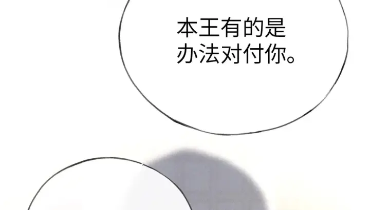 漫画《诱敌深入》27 有办法对付你第49张图