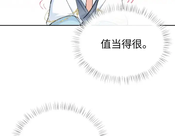 漫画《诱敌深入》27 有办法对付你第6张图